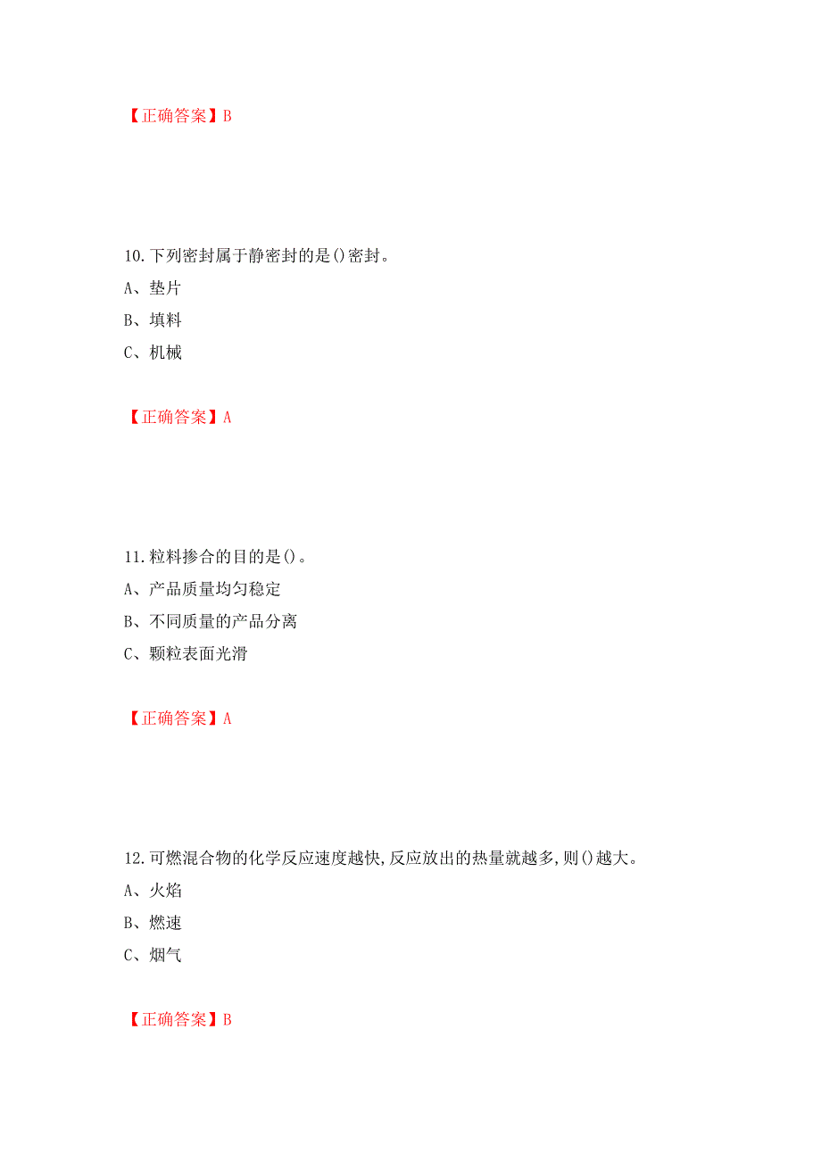 聚合工艺作业安全生产考试试题模拟卷及参考答案（第94版）_第4页