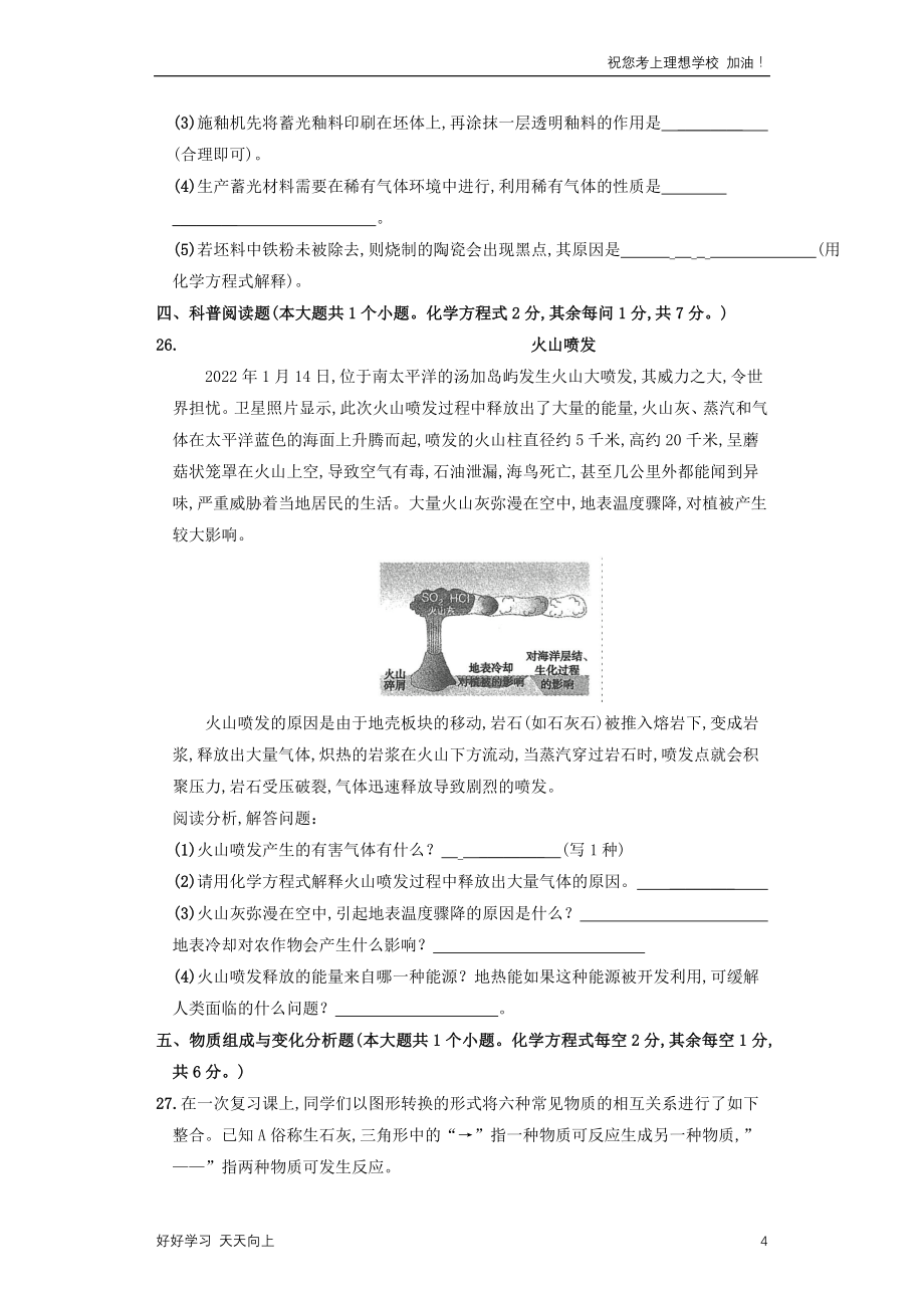 2022年山西太原中考化学试题及答案_第4页
