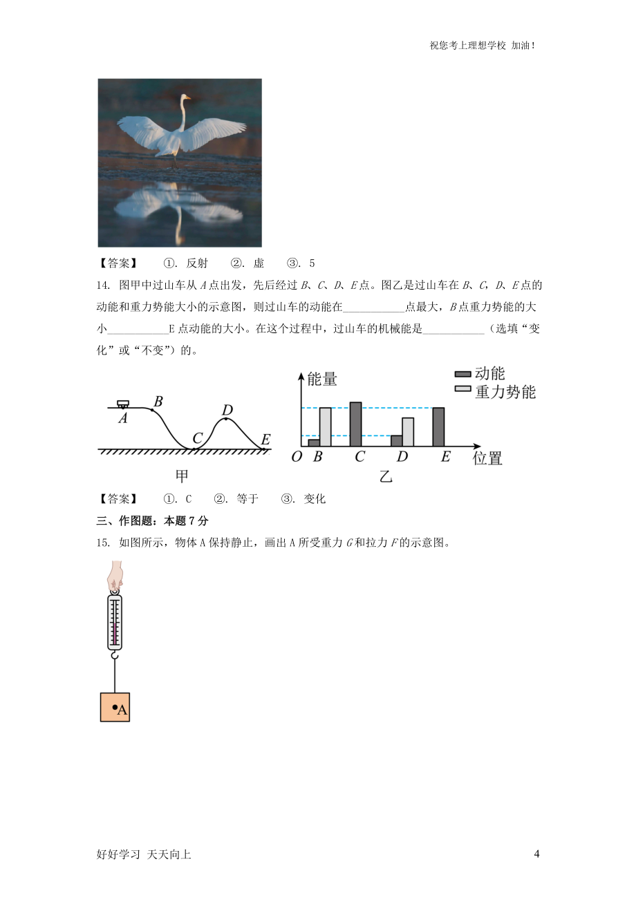 2022年广东汕头中考物理真题及答案_第4页