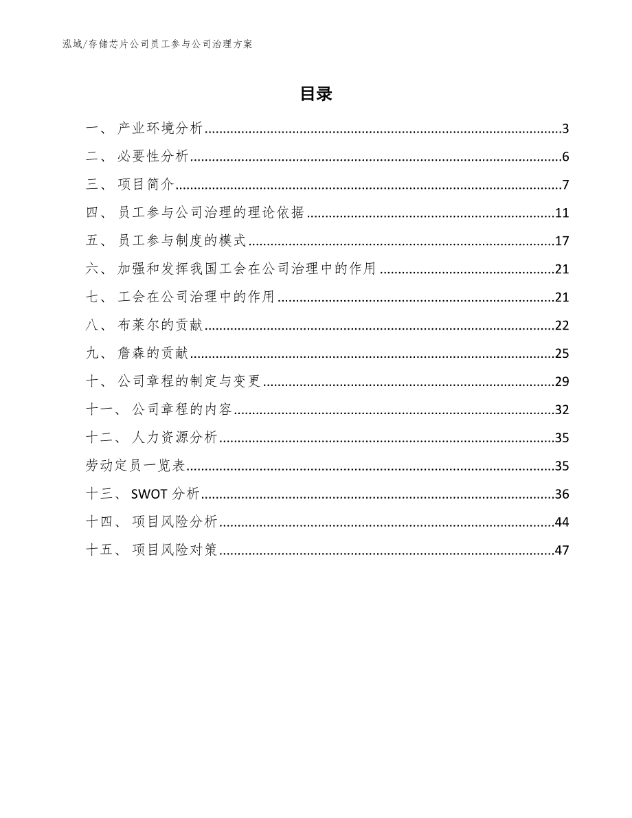 存储芯片公司员工参与公司治理方案（参考）_第2页