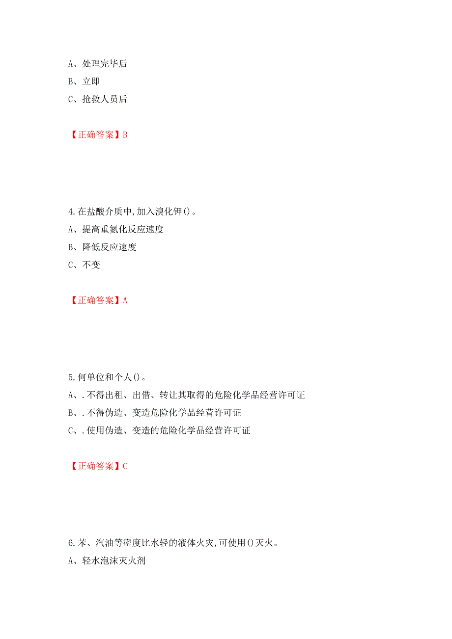 重氮化工艺作业安全生产考试试题模拟卷及参考答案【72】_第2页