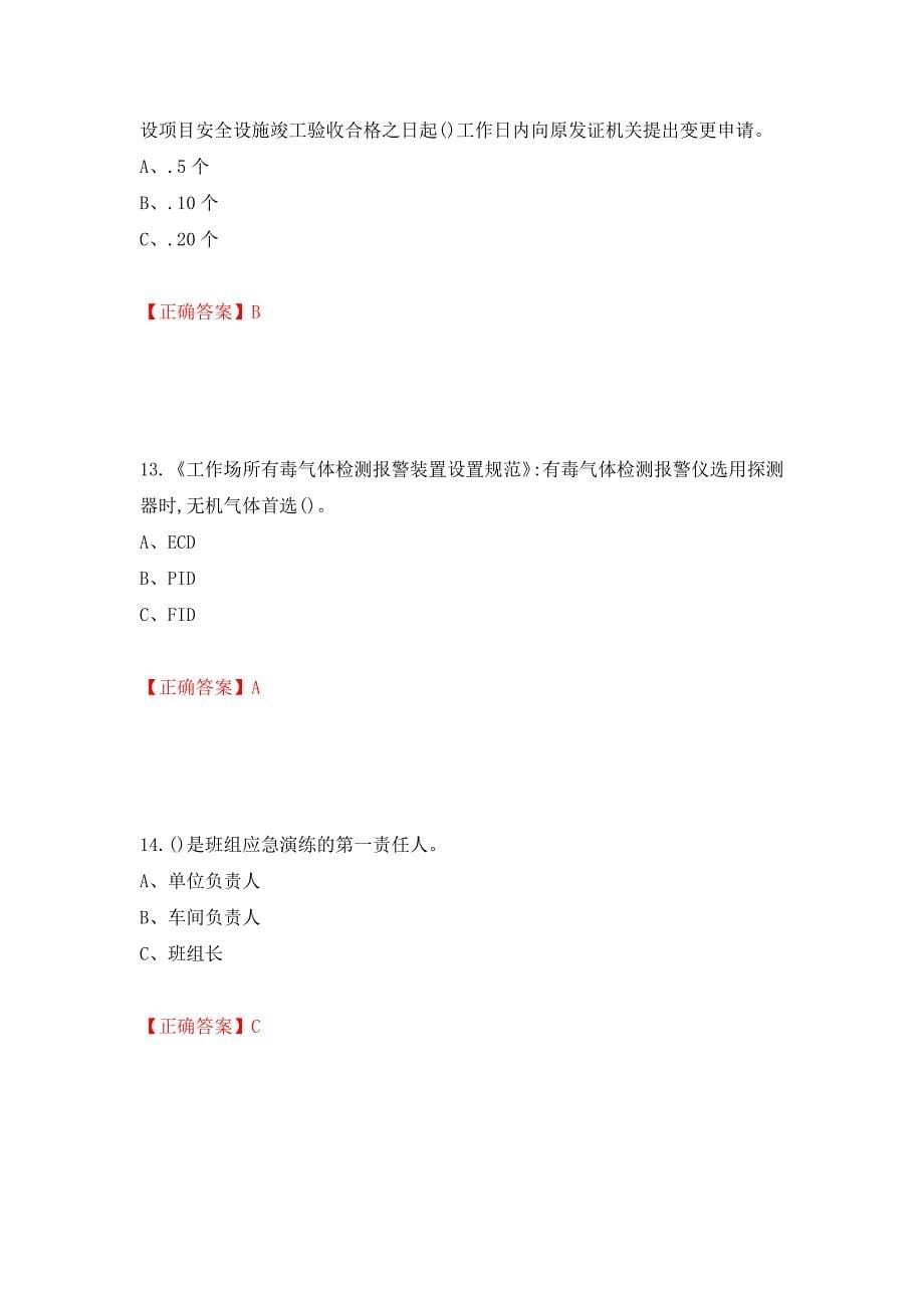 重氮化工艺作业安全生产考试试题模拟卷及参考答案【72】_第5页