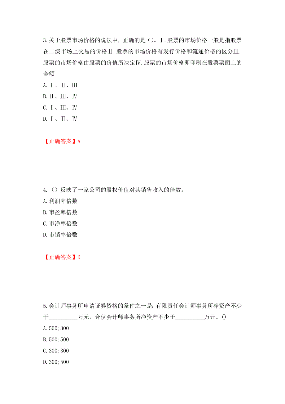 证券从业《金融市场基础知识》试题模拟卷及参考答案{95}_第2页