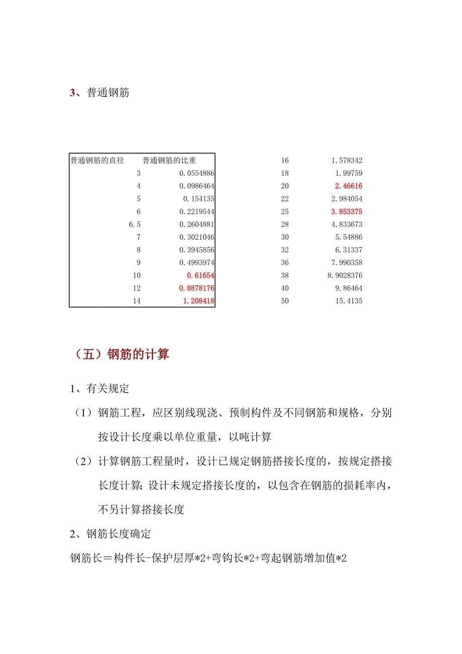 钢筋平法手册非常好的钢筋算量教程_第5页