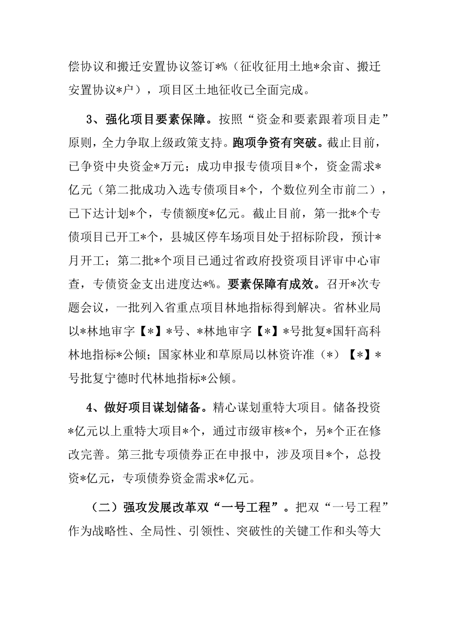 县发改委2022年半年工作总结_第2页