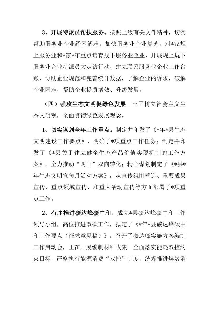 县发改委2022年半年工作总结_第5页