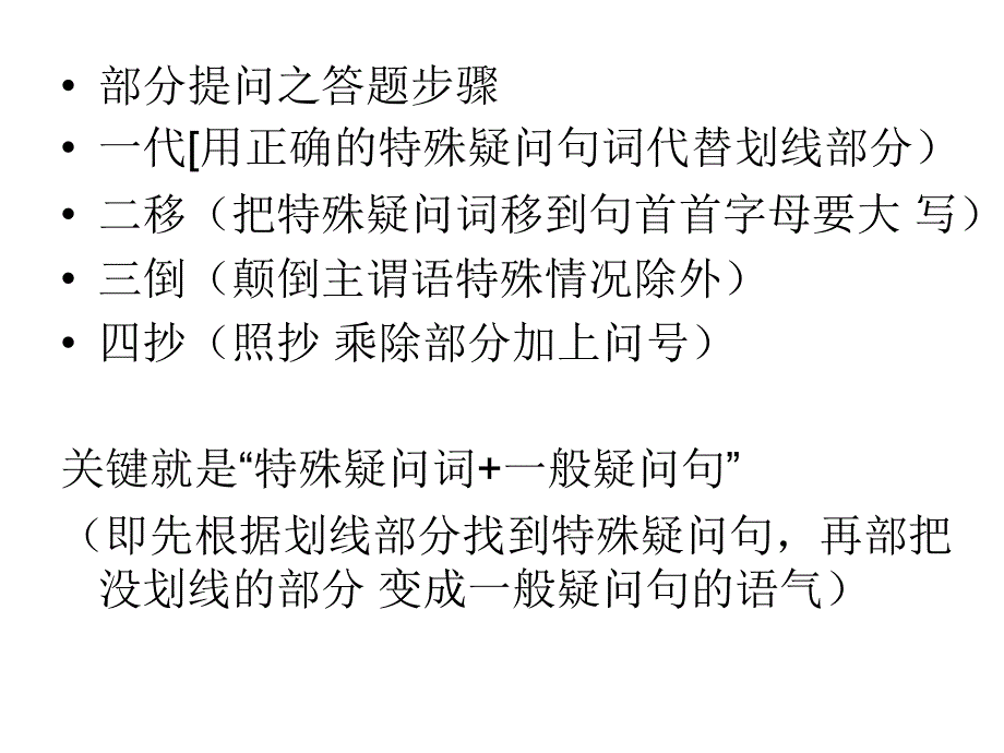 小学对划线部分提问.ppt_第3页