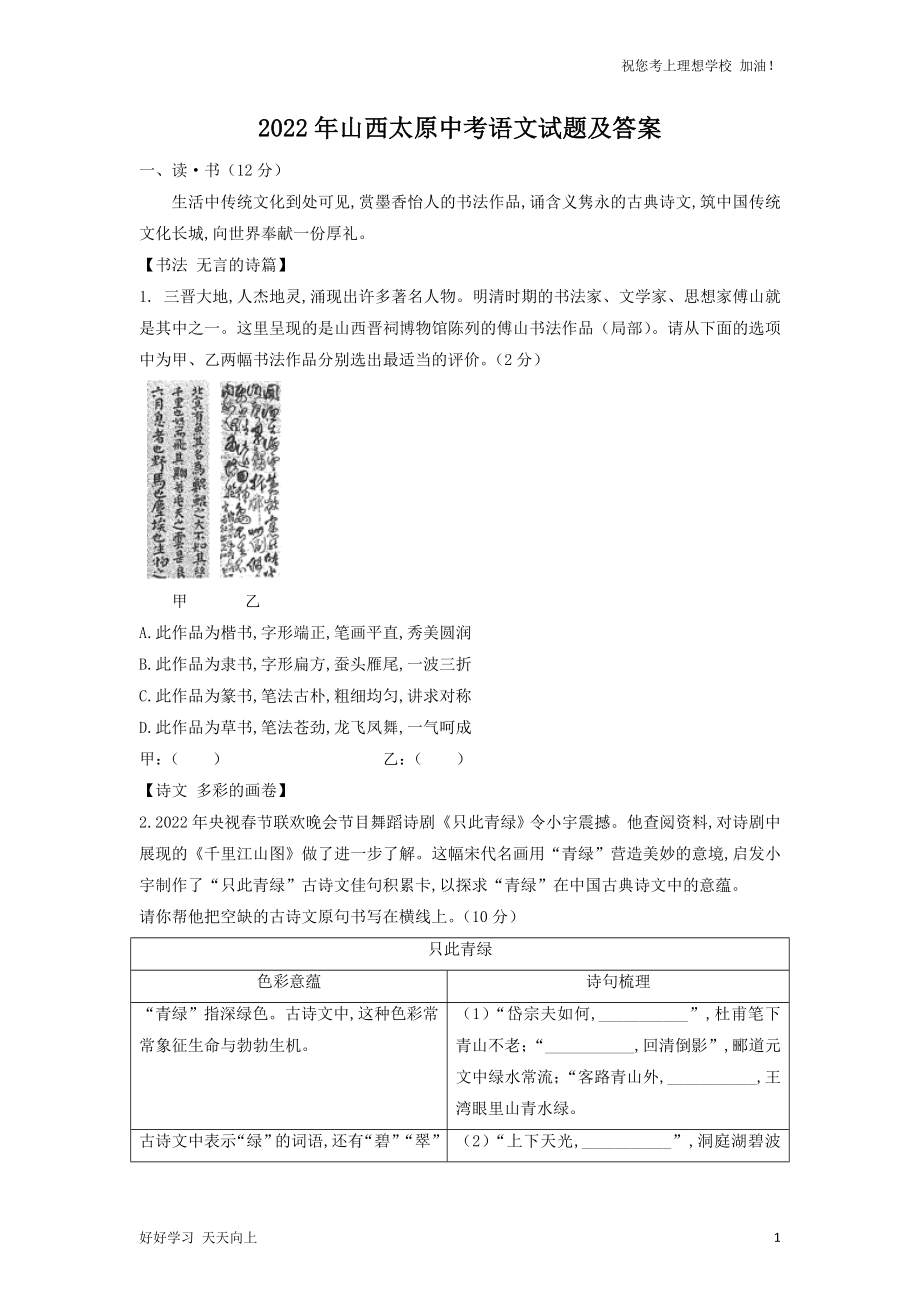 2022年山西太原中考语文试题及答案_第1页