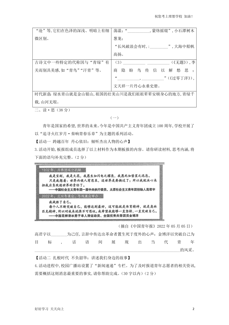 2022年山西太原中考语文试题及答案_第2页