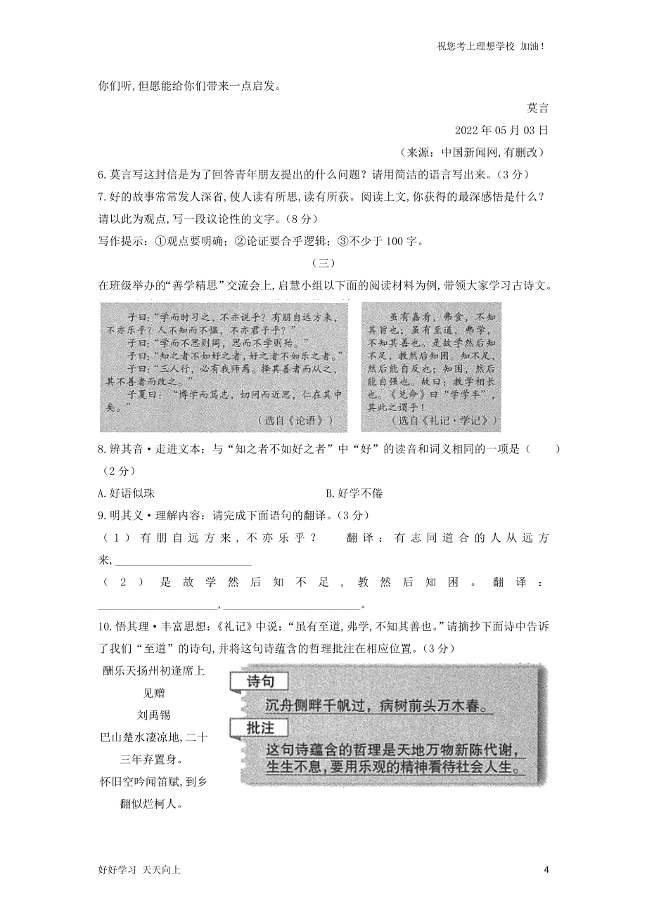 2022年山西太原中考语文试题及答案_第4页