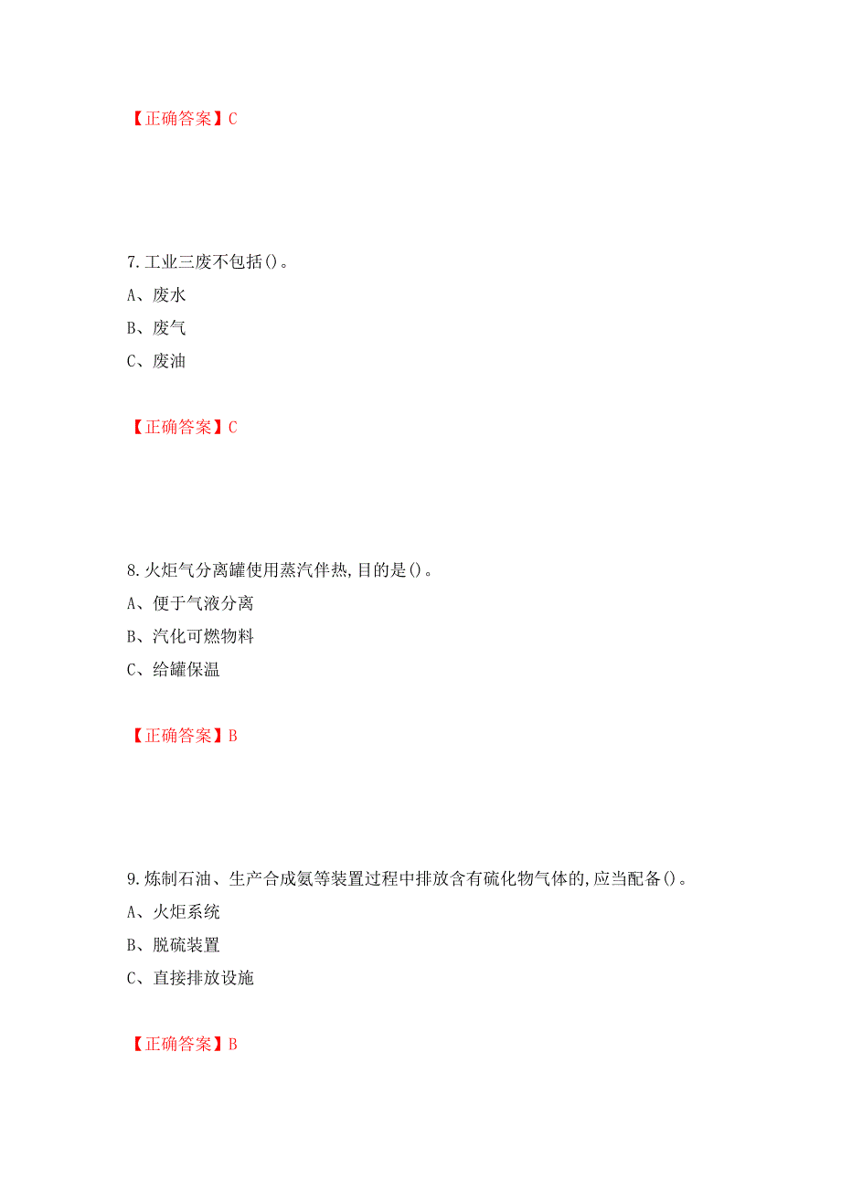 聚合工艺作业安全生产考试试题模拟卷及参考答案（第12卷）_第3页