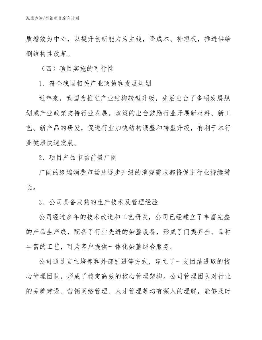 型钢项目综合计划_第4页