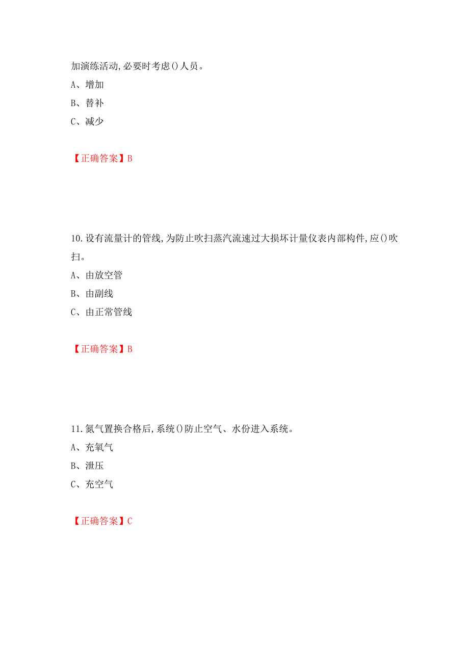 聚合工艺作业安全生产考试试题模拟卷及参考答案（第15次）_第4页