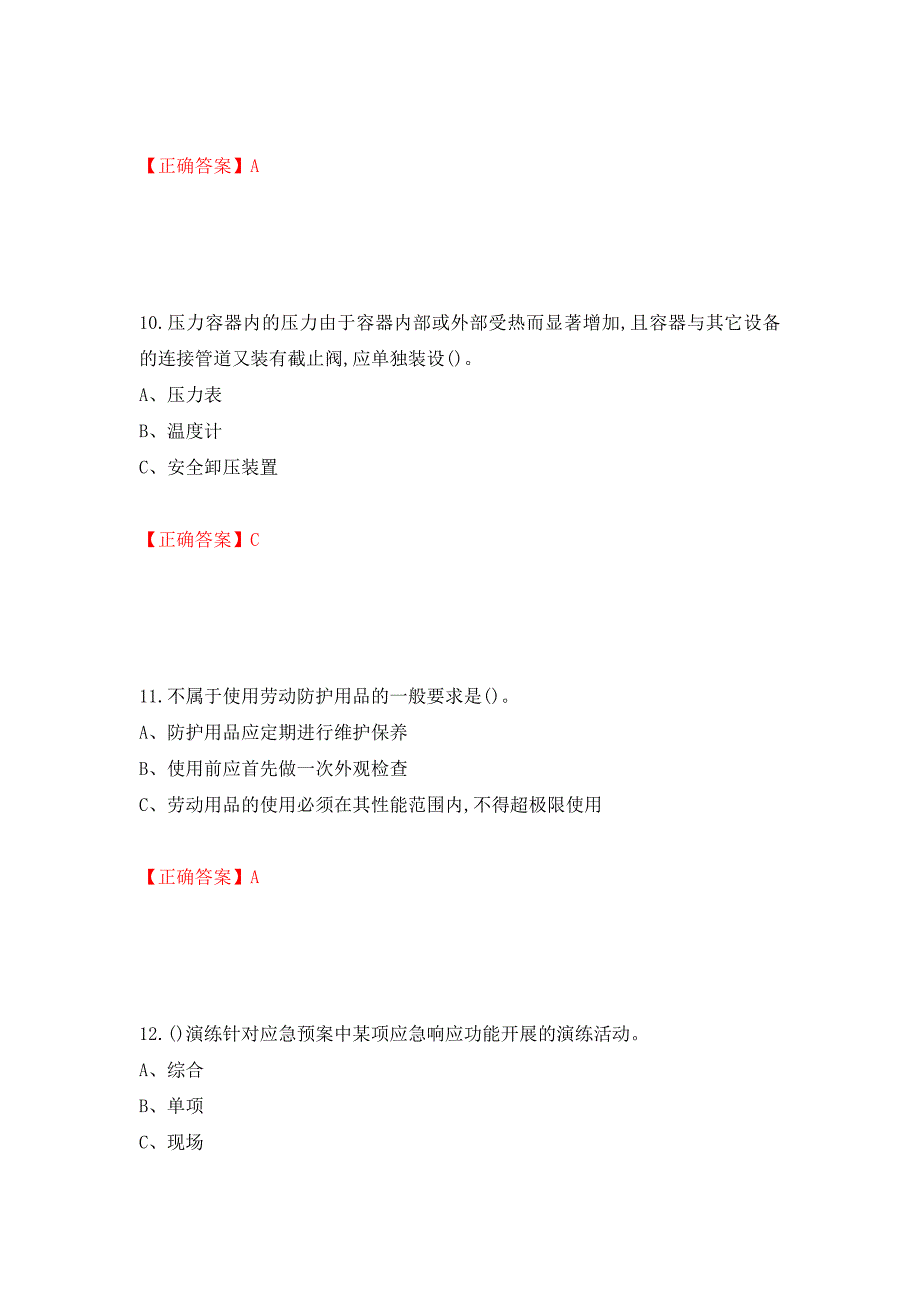 聚合工艺作业安全生产考试试题模拟卷及参考答案（第4卷）_第4页