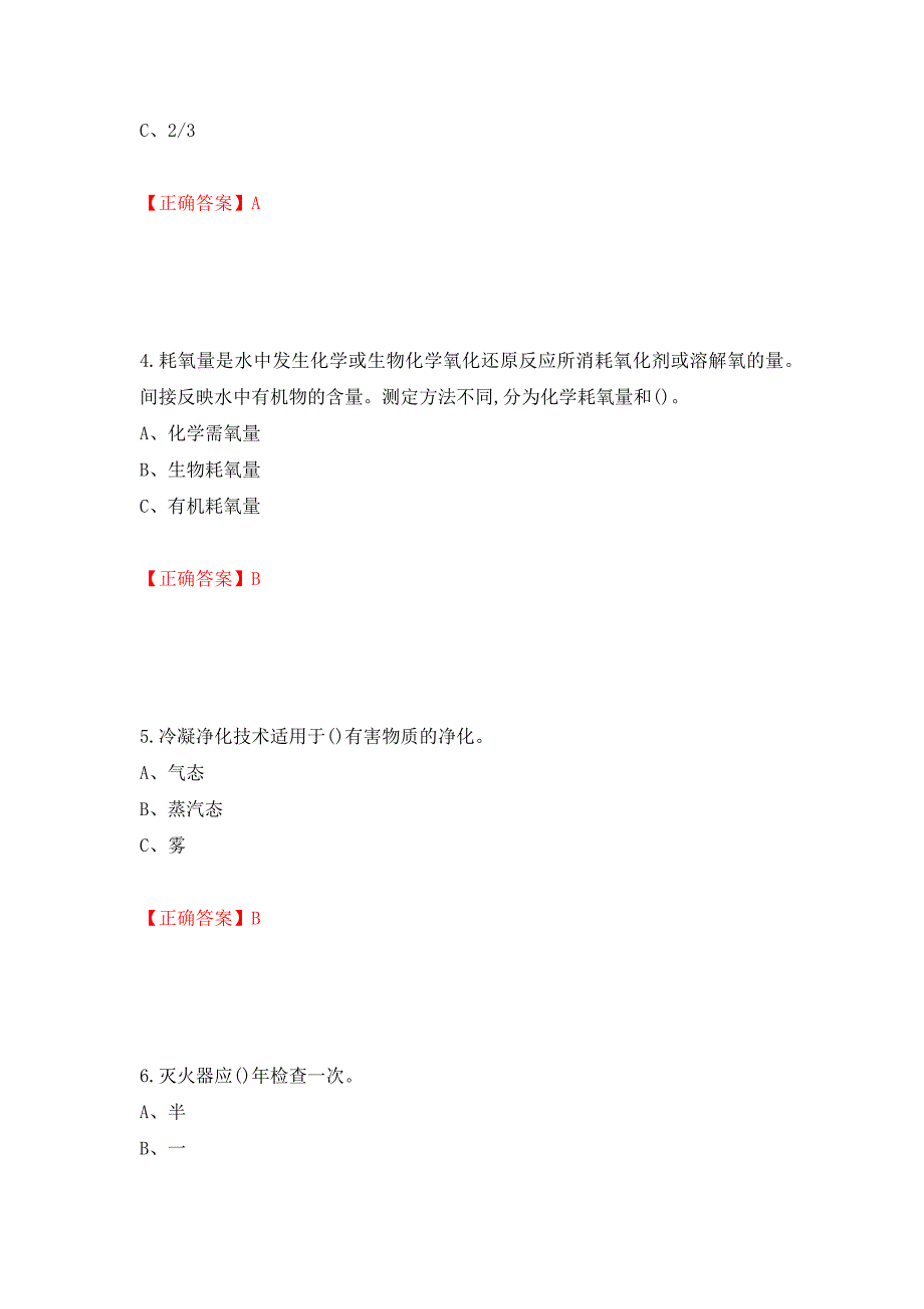 过氧化工艺作业安全生产考试试题模拟卷及参考答案{89}_第2页