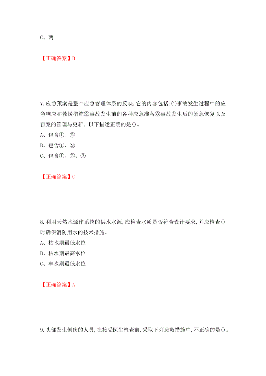 过氧化工艺作业安全生产考试试题模拟卷及参考答案{89}_第3页