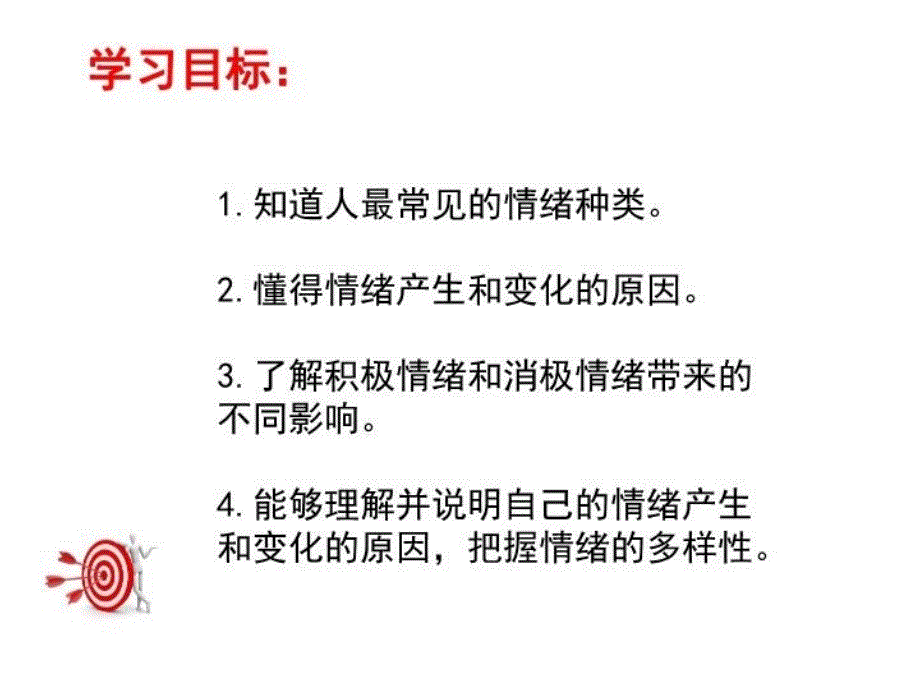 人教版七年级下册道德与法治揭开情绪的面纱课件24时青春的情绪_第3页