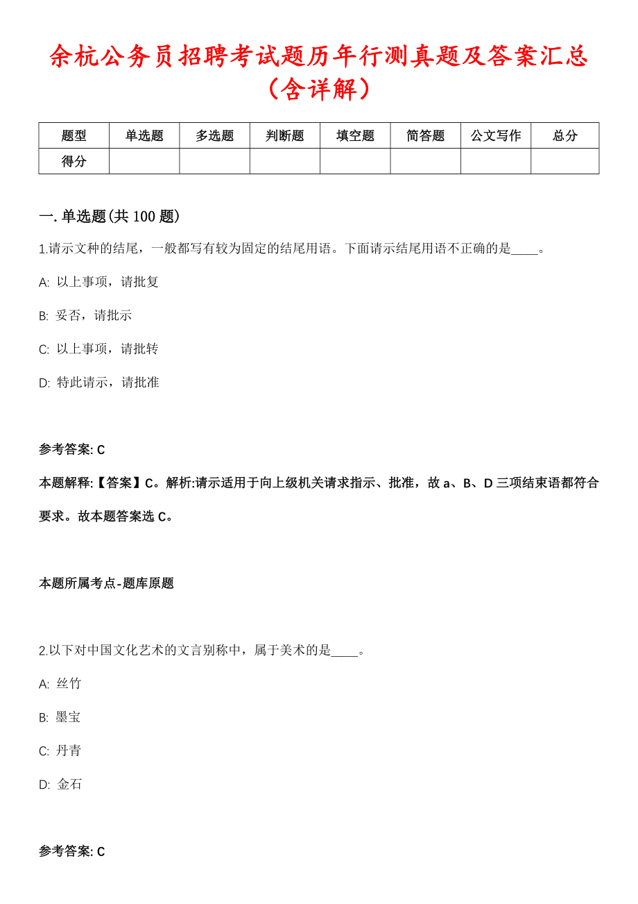 余杭公务员招聘考试题历年行测真题及答案汇总（含详解）精选伍_第1页