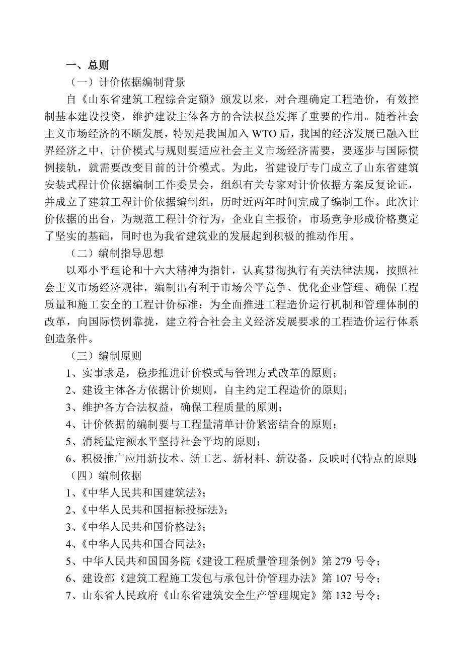 山东03消耗量定额-交底_第1页