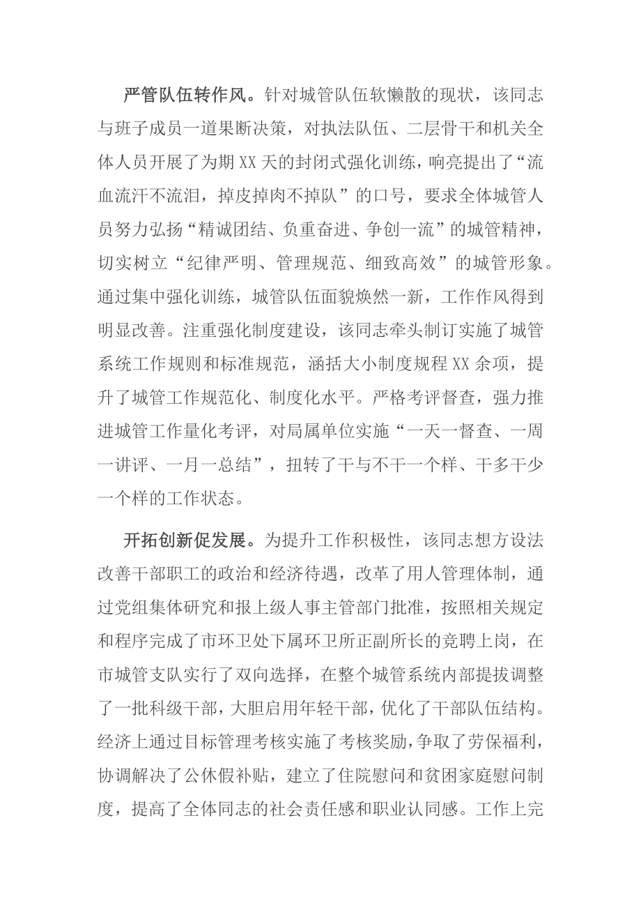 优秀党员先进事迹材料(城管)_第2页