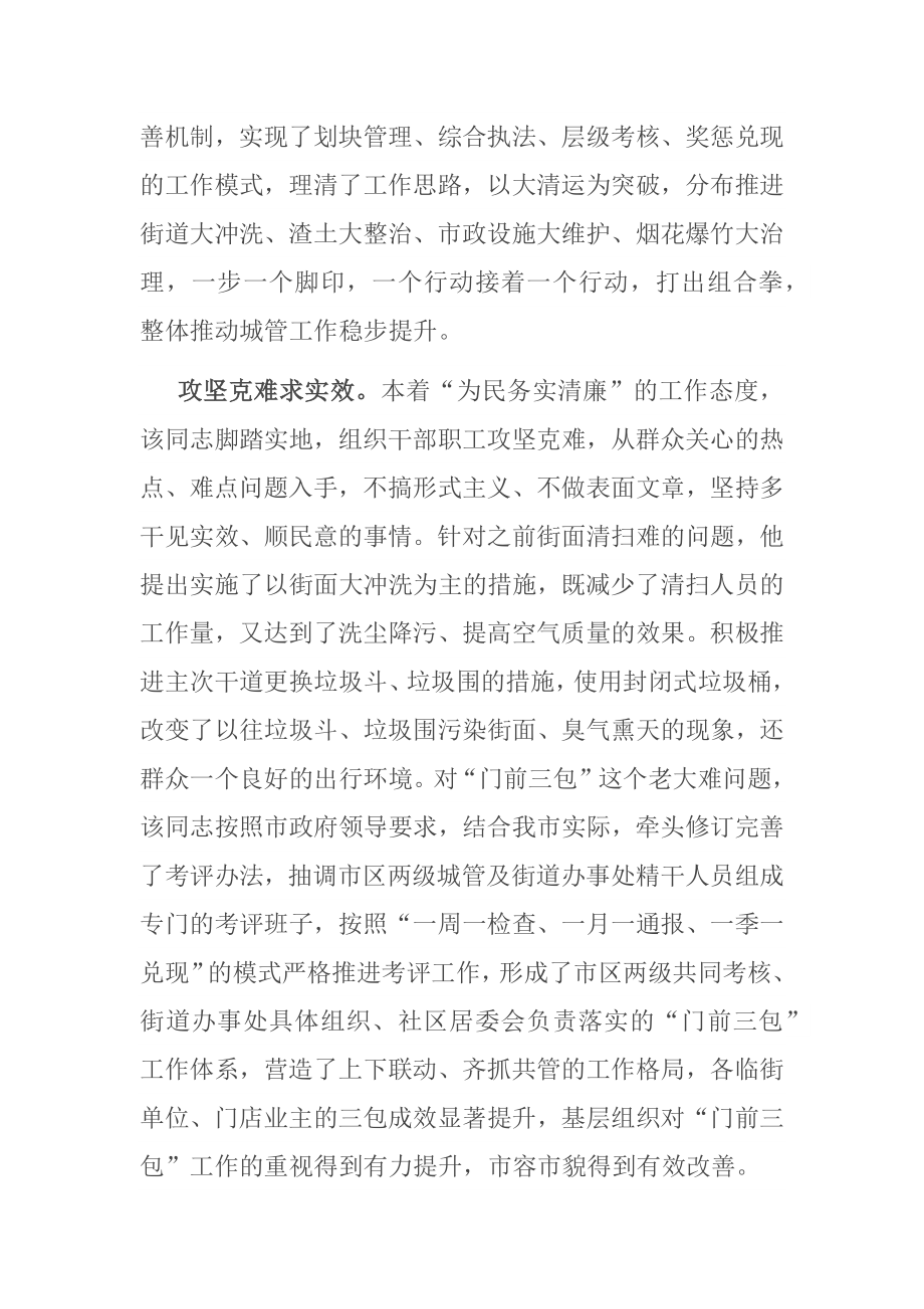 优秀党员先进事迹材料(城管)_第3页