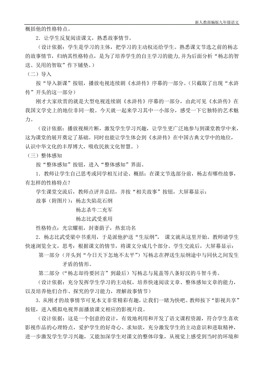 新人教部编版初中九年级语文《智取生辰纲》说课稿_第3页