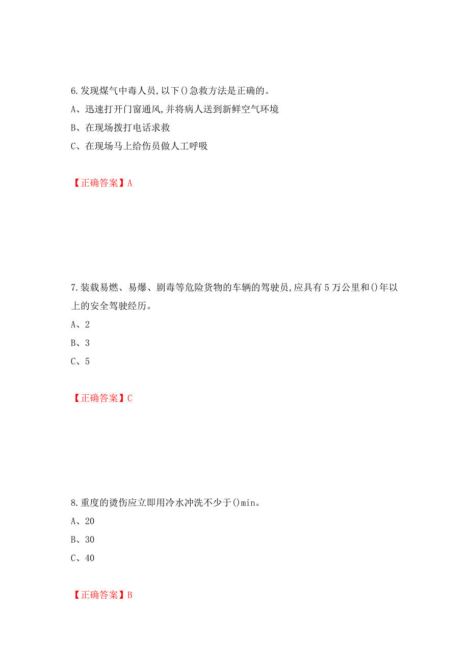 过氧化工艺作业安全生产考试试题模拟卷及参考答案（第13卷）_第3页