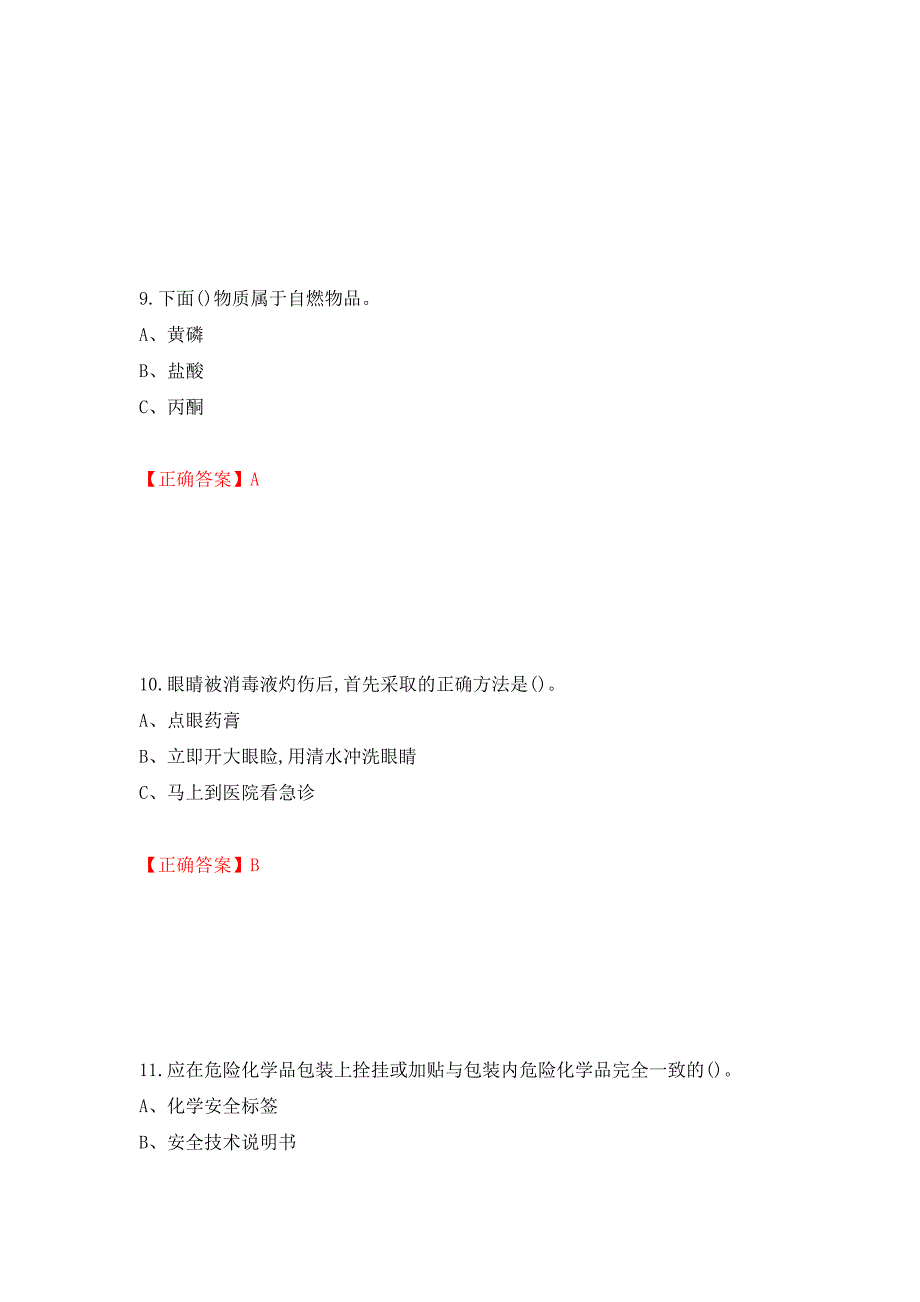 过氧化工艺作业安全生产考试试题模拟卷及参考答案（第13卷）_第4页