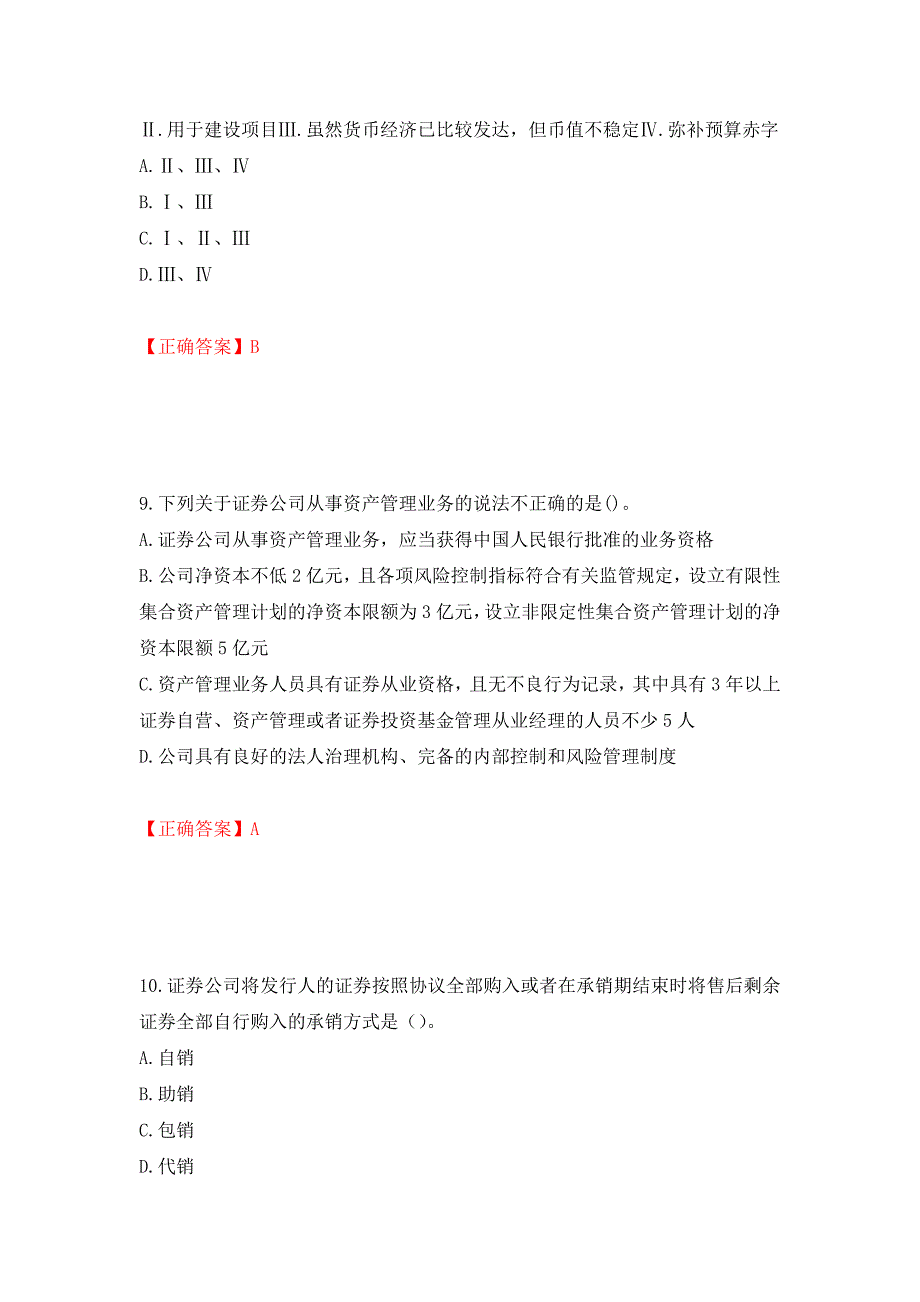 证券从业《金融市场基础知识》试题模拟卷及参考答案（第60版）_第4页