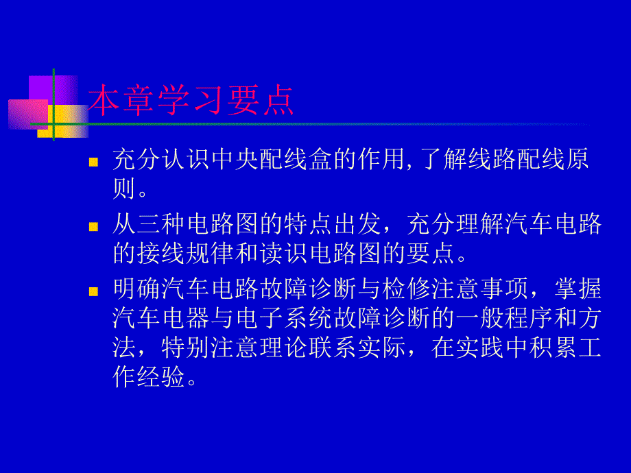 《汽车电路知识基础》PPT课件.ppt_第2页