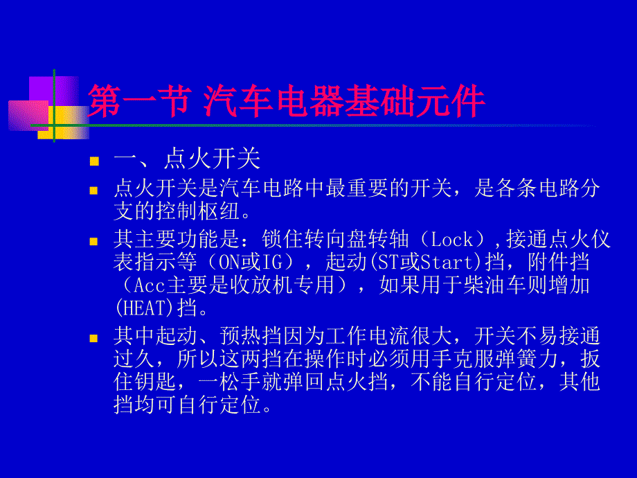 《汽车电路知识基础》PPT课件.ppt_第3页