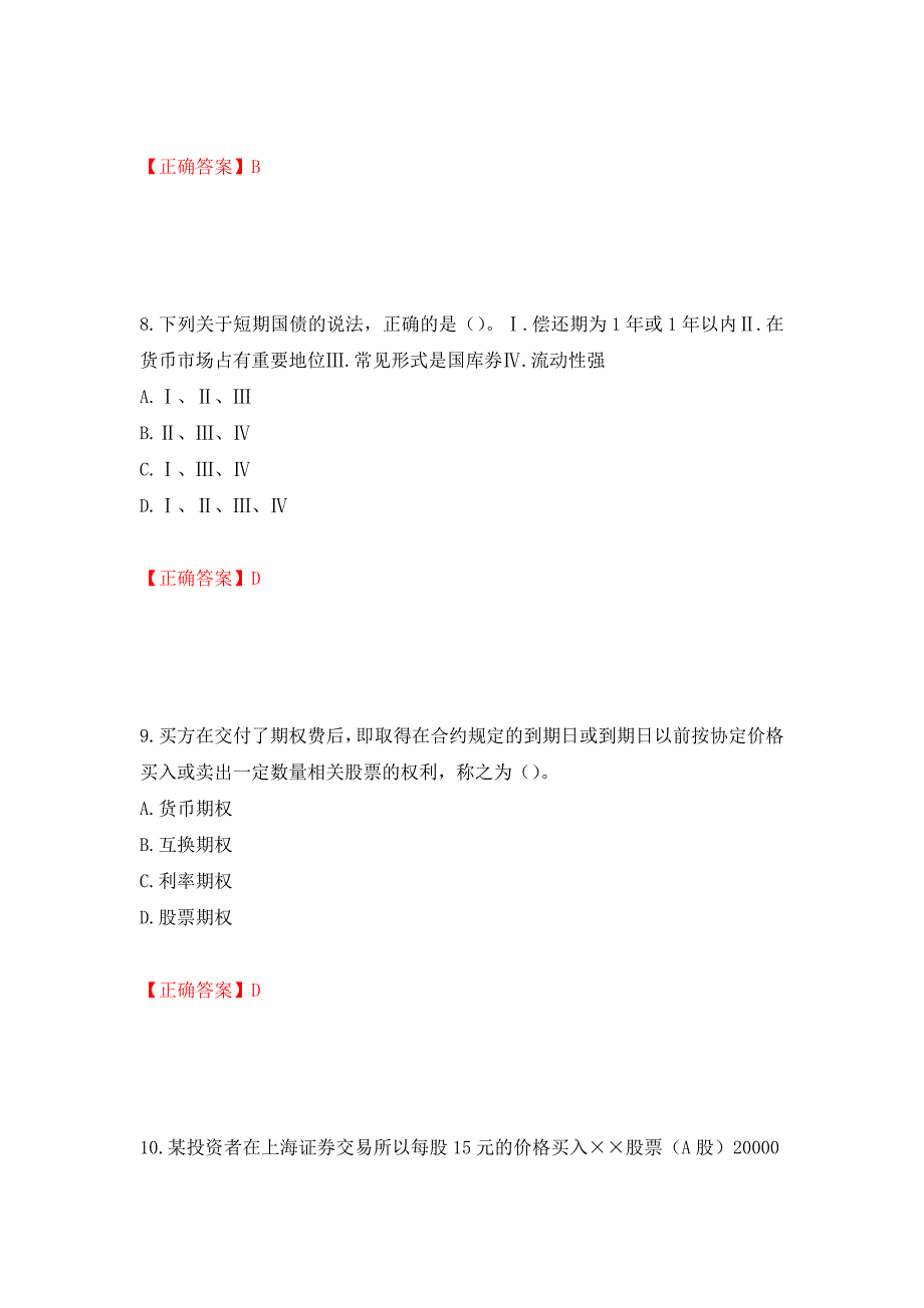 证券从业《金融市场基础知识》试题模拟卷及参考答案(4)_第4页