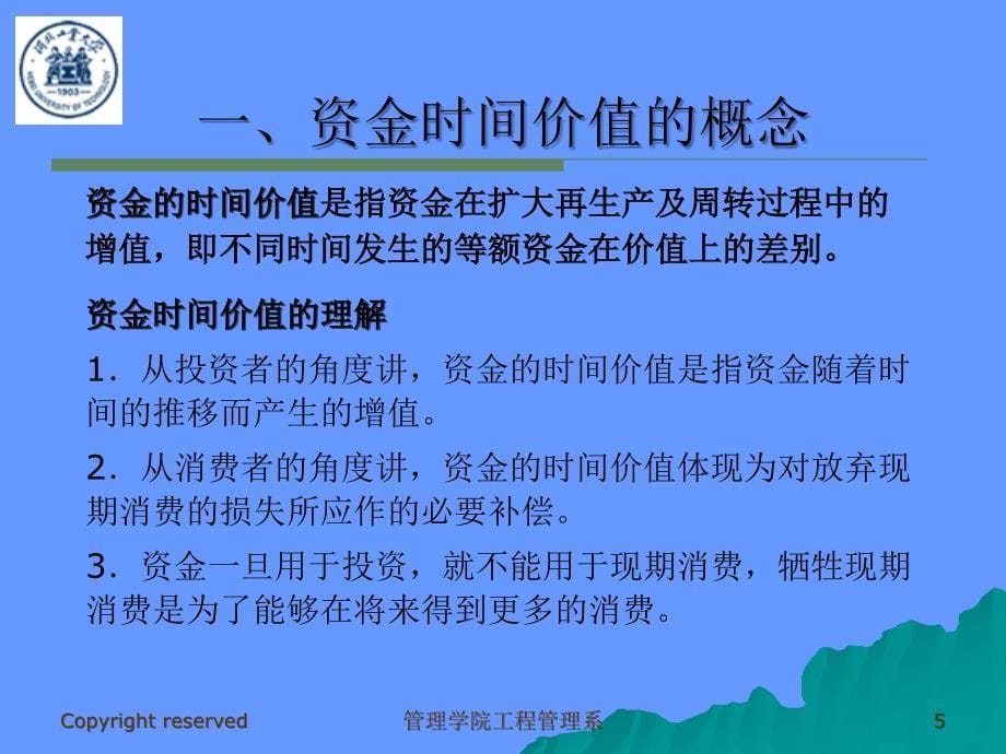 第4章资金的时间价值_第5页