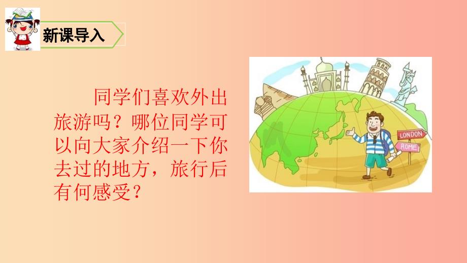 三年级语文上册 第三单元 10 在牛肚子里旅行课件1 新人教版.ppt_第1页