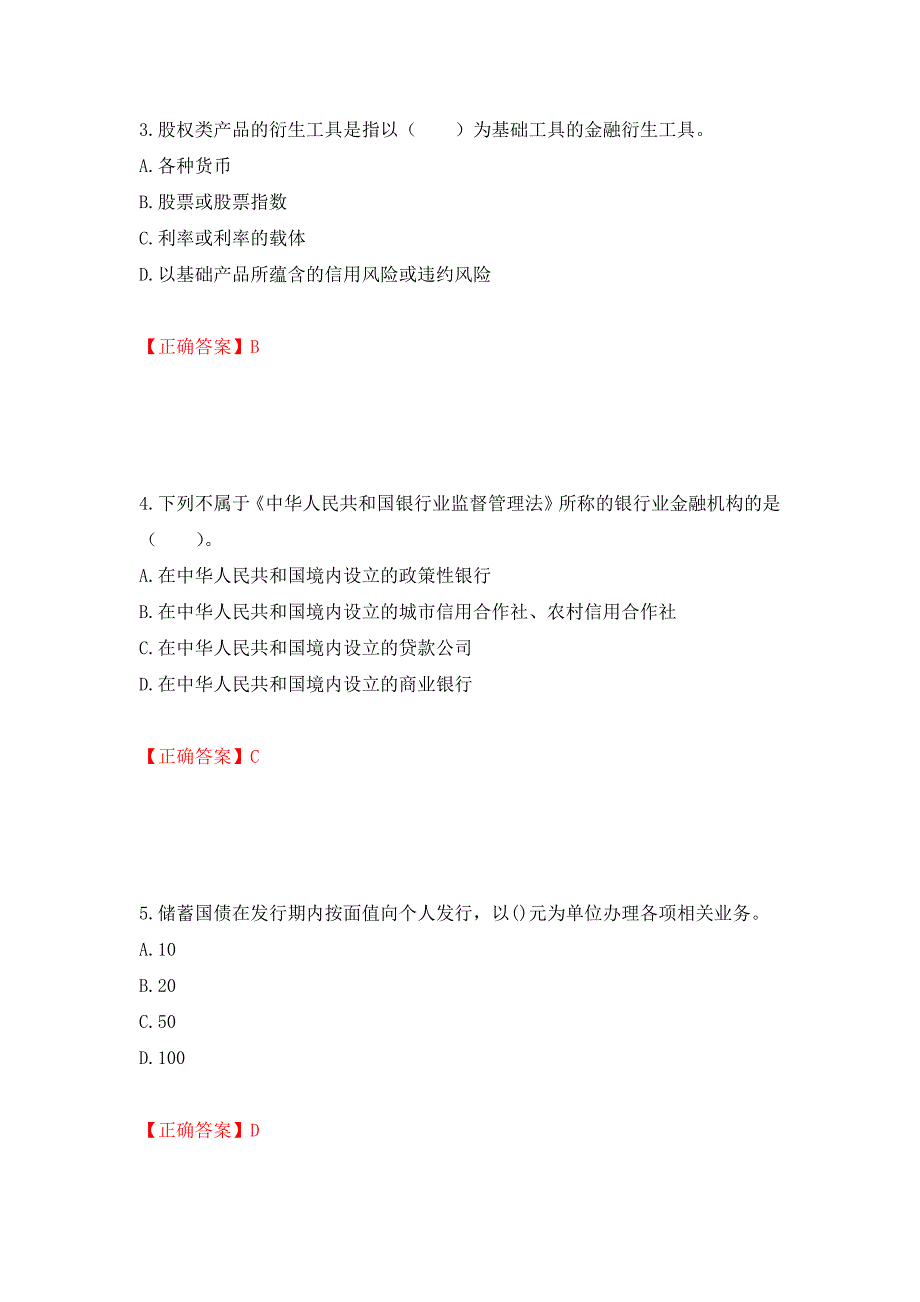 证券从业《金融市场基础知识》试题模拟卷及参考答案（第33版）_第2页