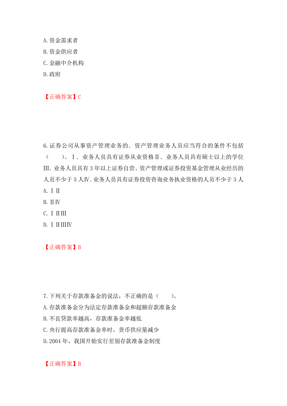 证券从业《金融市场基础知识》试题模拟卷及参考答案（第54版）_第3页