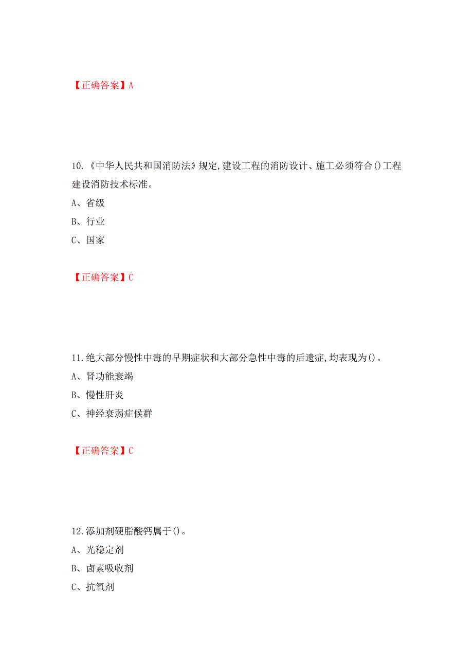 聚合工艺作业安全生产考试试题模拟卷及参考答案【99】_第4页