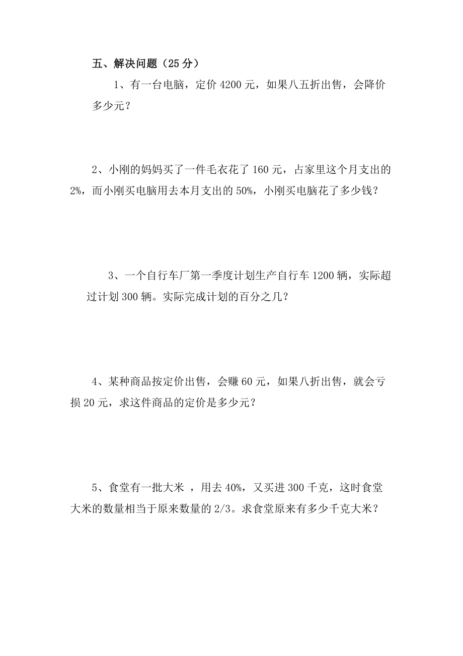 北师大版六年数学上册第四单元测试题（无答案）_第4页