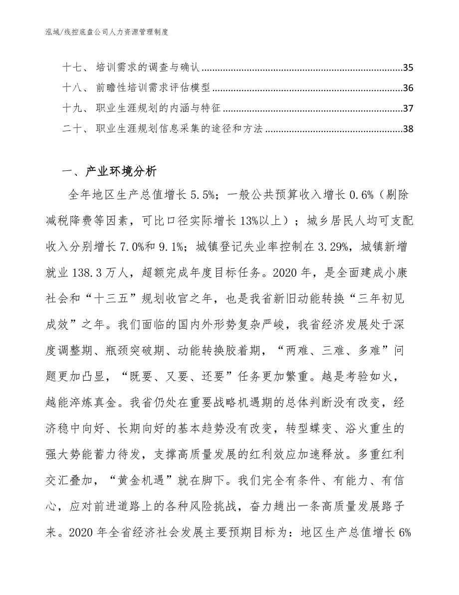 线控底盘公司人力资源管理制度_参考_第2页