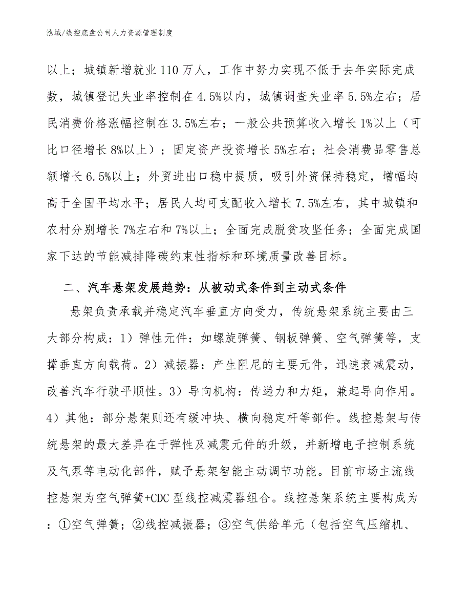 线控底盘公司人力资源管理制度_参考_第3页