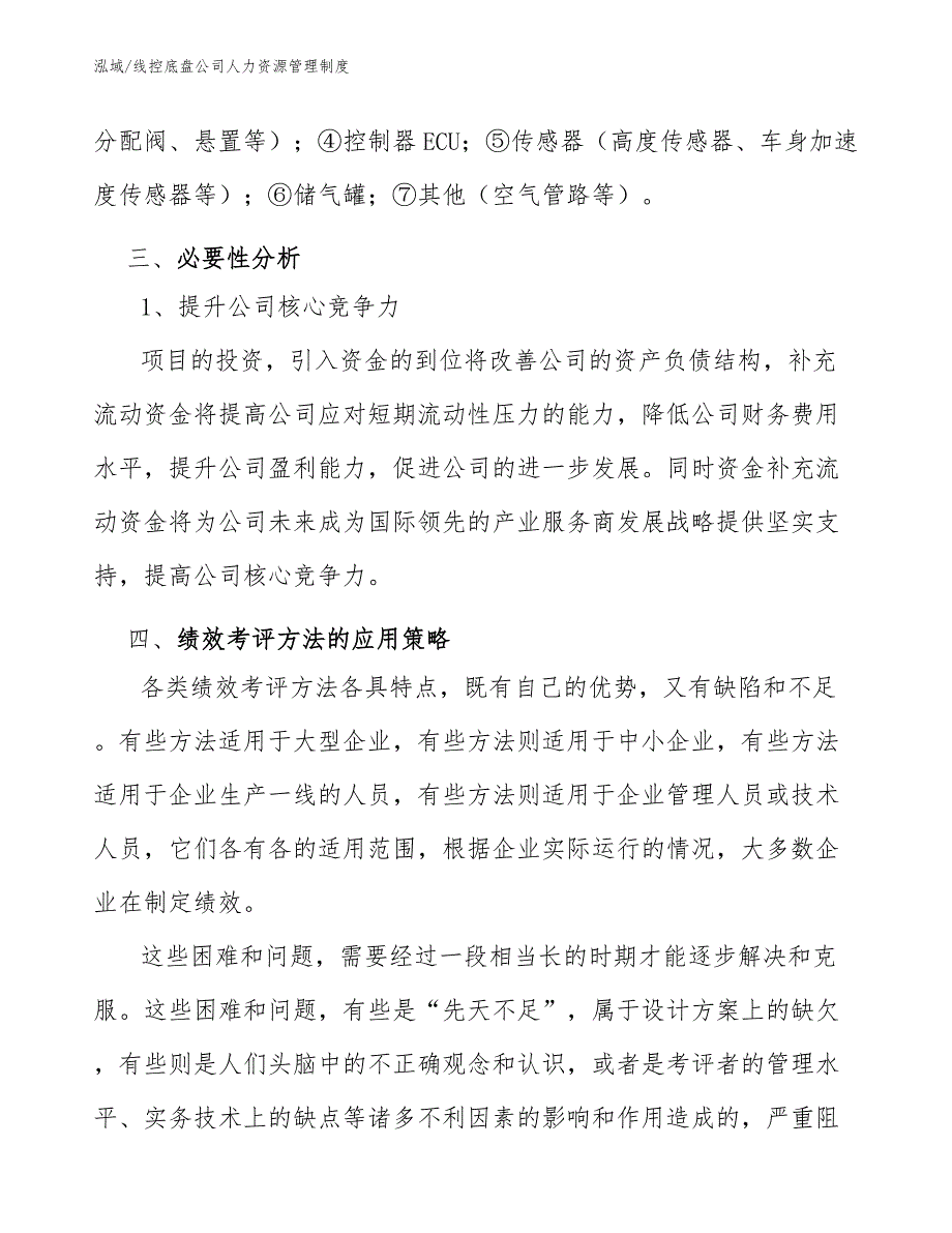 线控底盘公司人力资源管理制度_参考_第4页