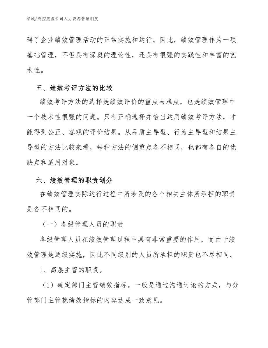 线控底盘公司人力资源管理制度_参考_第5页