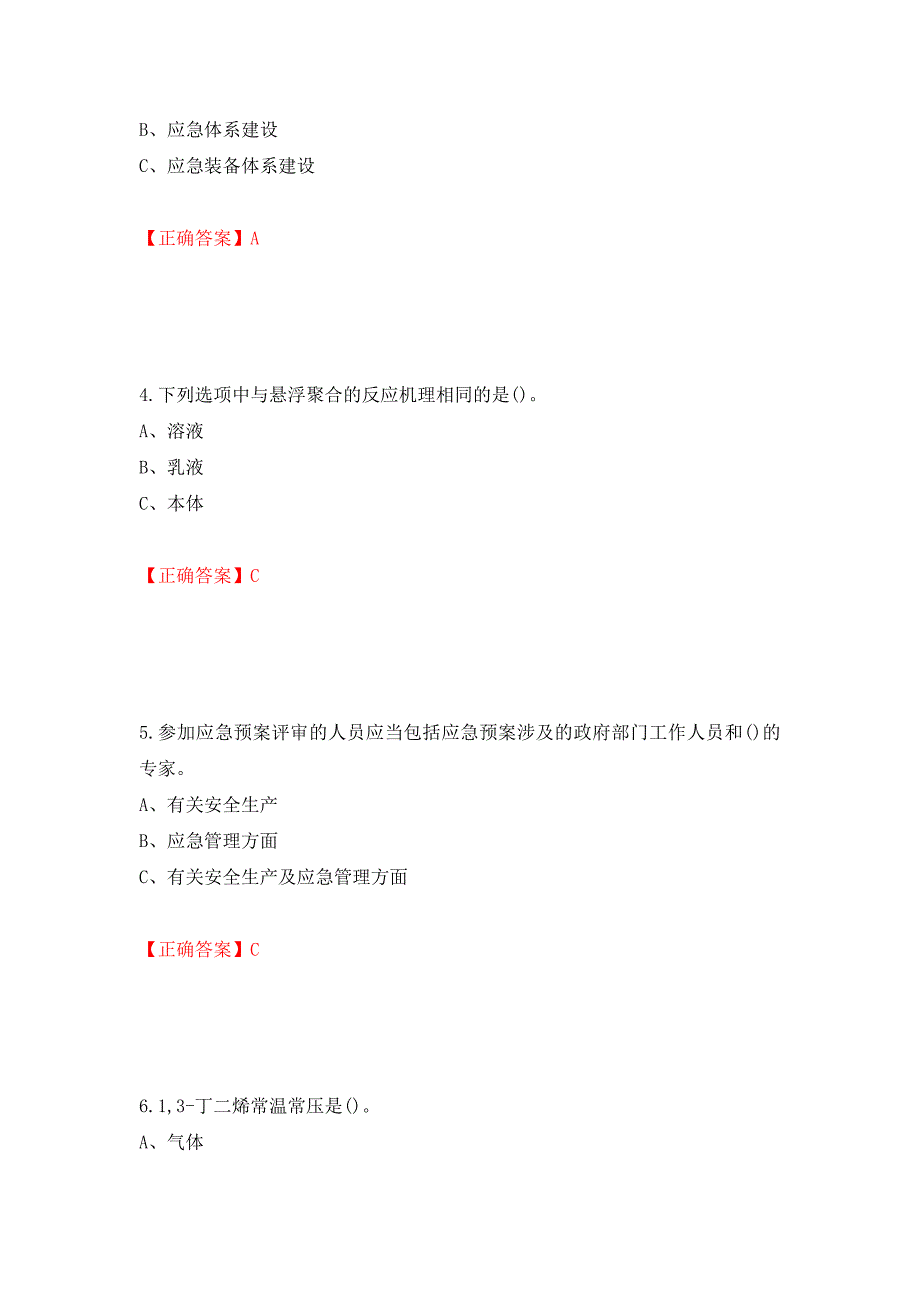 聚合工艺作业安全生产考试试题模拟卷及参考答案（第76版）_第2页