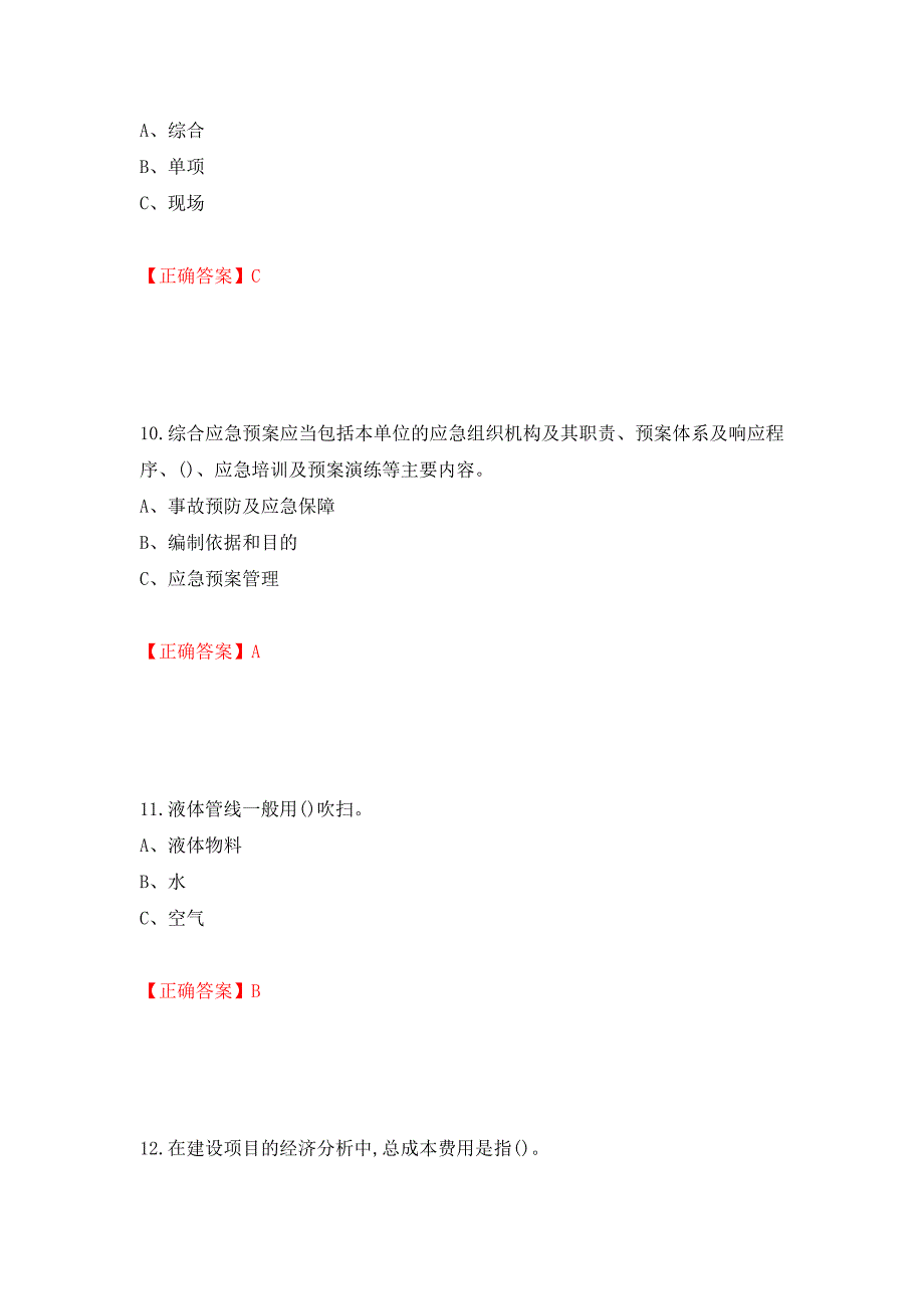 聚合工艺作业安全生产考试试题模拟卷及参考答案（第76版）_第4页