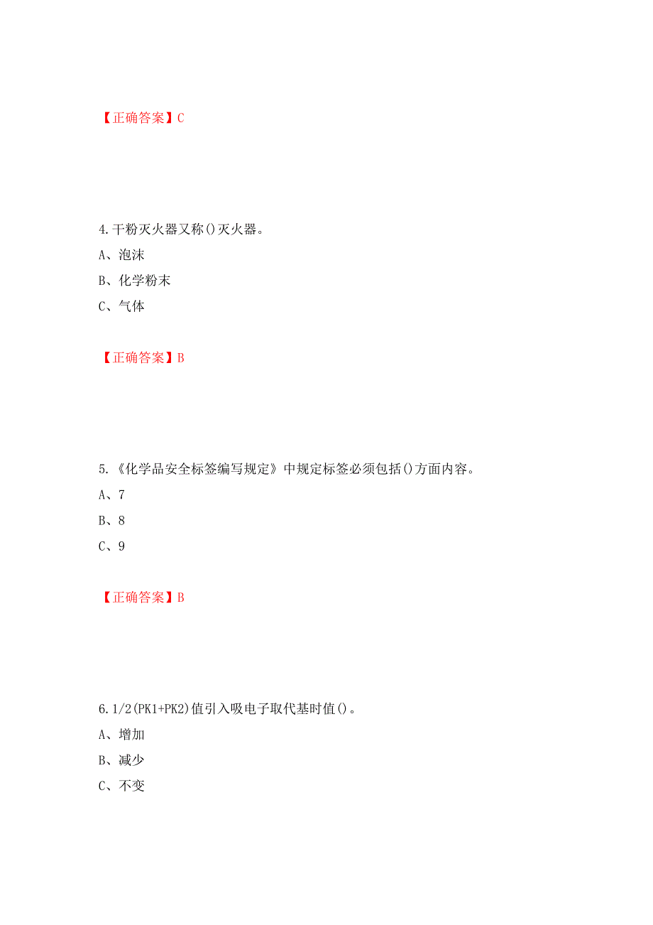 重氮化工艺作业安全生产考试试题模拟卷及参考答案（第25卷）_第2页