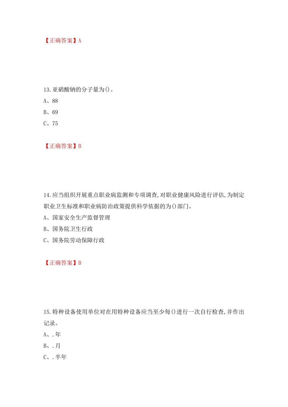 重氮化工艺作业安全生产考试试题模拟卷及参考答案（第25卷）_第5页