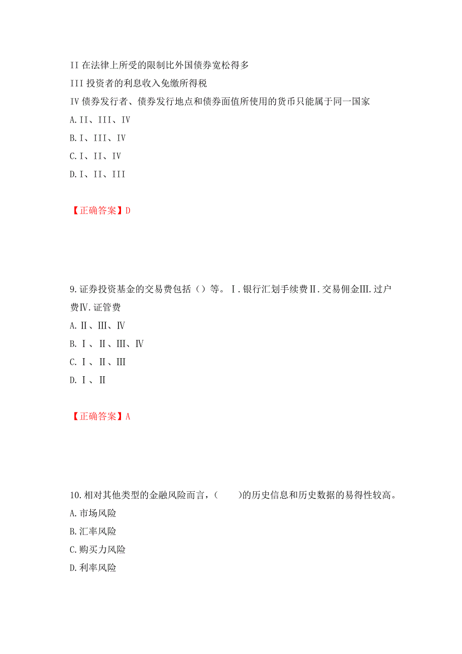 证券从业《金融市场基础知识》试题模拟卷及参考答案[73]_第4页