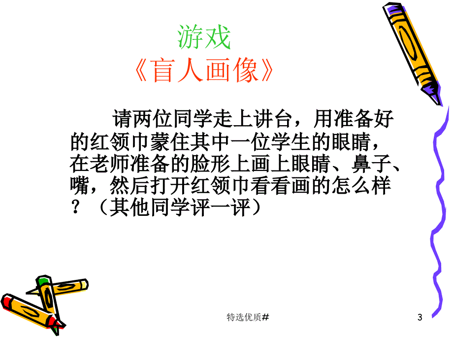 保护眼睛-预防近视》#上课课件_第3页