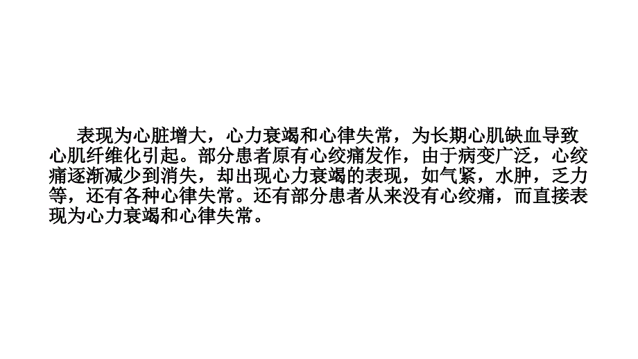 缺血性心肌病的护理_第3页