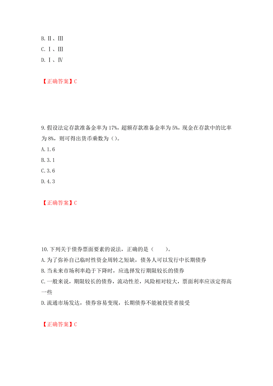 证券从业《金融市场基础知识》试题模拟卷及参考答案（第89套）_第4页